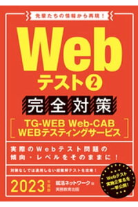 楽天kobo電子書籍ストア Webテスト2 Tg Web Web Cab Webテスティングサービス 完全対策 23年度版 就活ネットワーク 楽天kobo電子書籍ストア Webテスト2 Tg Web Web Cab Webテスティングサービス 完全対策 23年度版 就活ネットワーク